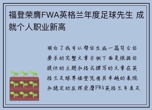 福登荣膺FWA英格兰年度足球先生 成就个人职业新高