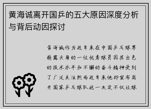 黄海诚离开国乒的五大原因深度分析与背后动因探讨