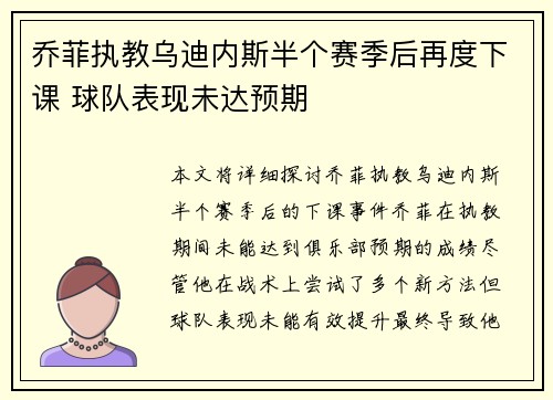 乔菲执教乌迪内斯半个赛季后再度下课 球队表现未达预期