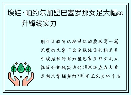 埃娃·帕约尔加盟巴塞罗那女足大幅提升锋线实力