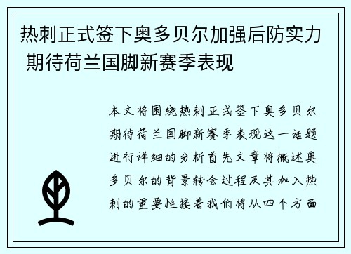 热刺正式签下奥多贝尔加强后防实力 期待荷兰国脚新赛季表现
