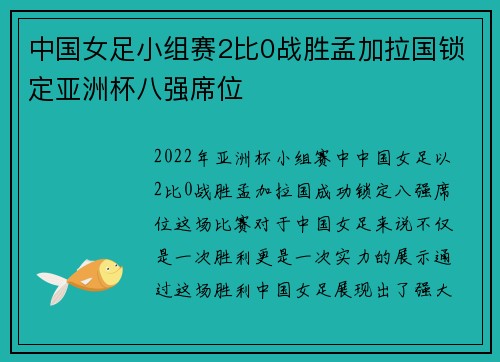 中国女足小组赛2比0战胜孟加拉国锁定亚洲杯八强席位
