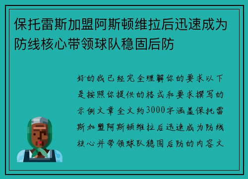 保托雷斯加盟阿斯顿维拉后迅速成为防线核心带领球队稳固后防