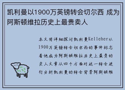 凯利曼以1900万英镑转会切尔西 成为阿斯顿维拉历史上最贵卖人