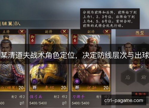 某清道夫战术角色定位，决定防线层次与出球